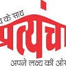 प्रत्यंचा