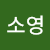 Soyoung