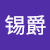 Wangxijue
