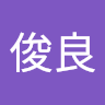 林俊良