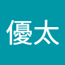 二塚優太
