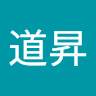 歐道昇