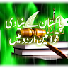 Basic Pakistani Laws in Urdu