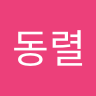 허동렬