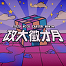 政大徵才月 Official