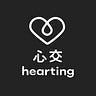 心交 hearting