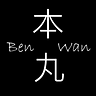 本丸 Ben Wan