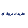 Arabic Note | تغريدات عربية