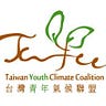 TWYCC Taiwan Youth Climate Coalition（台灣青年氣候聯盟）