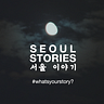SEOUL STORIES