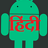 Android Hindi