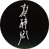 龍醉鄉 Medium Writer - @ryusakevillage Profile image