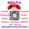 Instagram粉丝 Instagram点赞 Instagram刷粉丝平台
