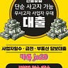 개인돈 월변 문의 카톡 : JO20