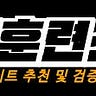 토토훈련소