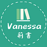 Vanessa 荊書