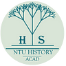 史志：臺大歷史系學會學術部 ntuhistoryacademic