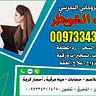 رقم شيخ روحاني0097334311425💯جلب الحبيب السعودية💯