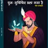 Rahul Dwivedi 'Smit'