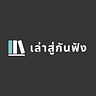 Thawatchai Rangsihiranrat Medium Writer - @thawatchai-oat Profile image