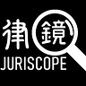 律鏡 Juriscope