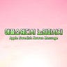 애플스웨디시 노원마사지 (Apple Swedish Nowon Massage)