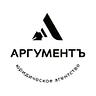Юридическое агентство АргументЪ