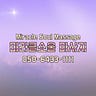 미라클소울 마사지 (Miracle Soul Massage)