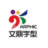 文鼎字型 Arphic Type