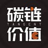 碳链价值 Tangent