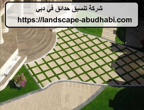 تصميم حدائق منزلية في الامارات. يتميز تصميم حدائق منزلية في الامارات… | by  Alemampestcontrol | Medium