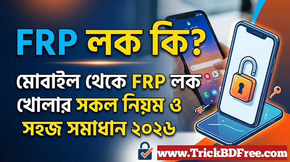 অ্যান্ড্রয়েড ফোনে FRP Lock কি? কেন হয় এবং এটি খোলার সঠিক নিয়ম
