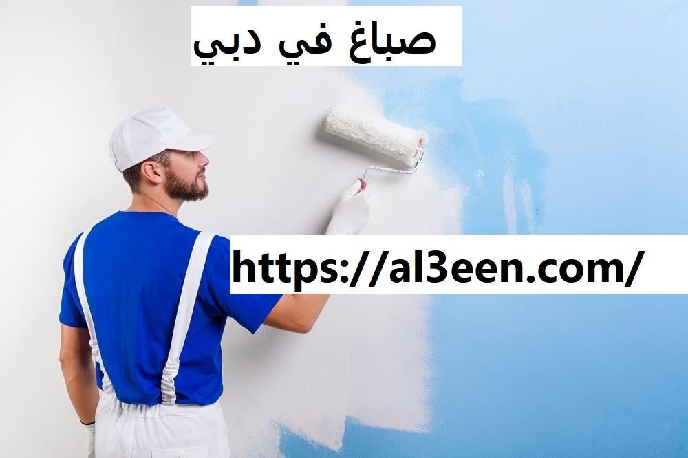 صباغ في دبي. يوفر صباغ في دبي جميع الادوات والمعدات… | by Rowadcleaning |  Medium