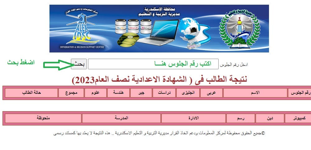 اليوم السابع: ظهرت نتيجة الشهادة الاعدادية الاسكندرية ٢٠٢٣ الصف الثالث  الاعدادي بالاسم ورقم الجلوس | by نتائج | Medium