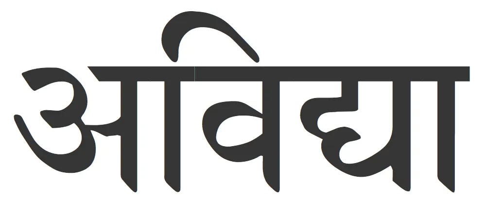 Where is this Avidyā?
