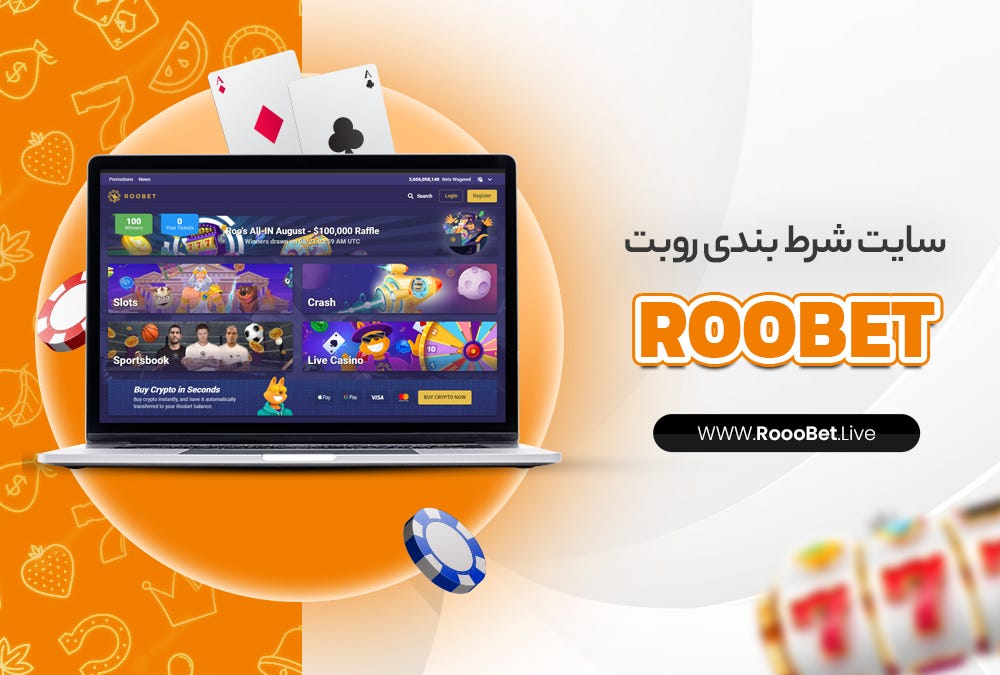روبت RooBet
