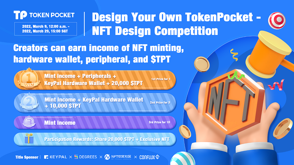 ミント収益とTPTを手に入れよう！TokenPocketウォレットスキンNFTデザインコンペティション開催のお知らせ