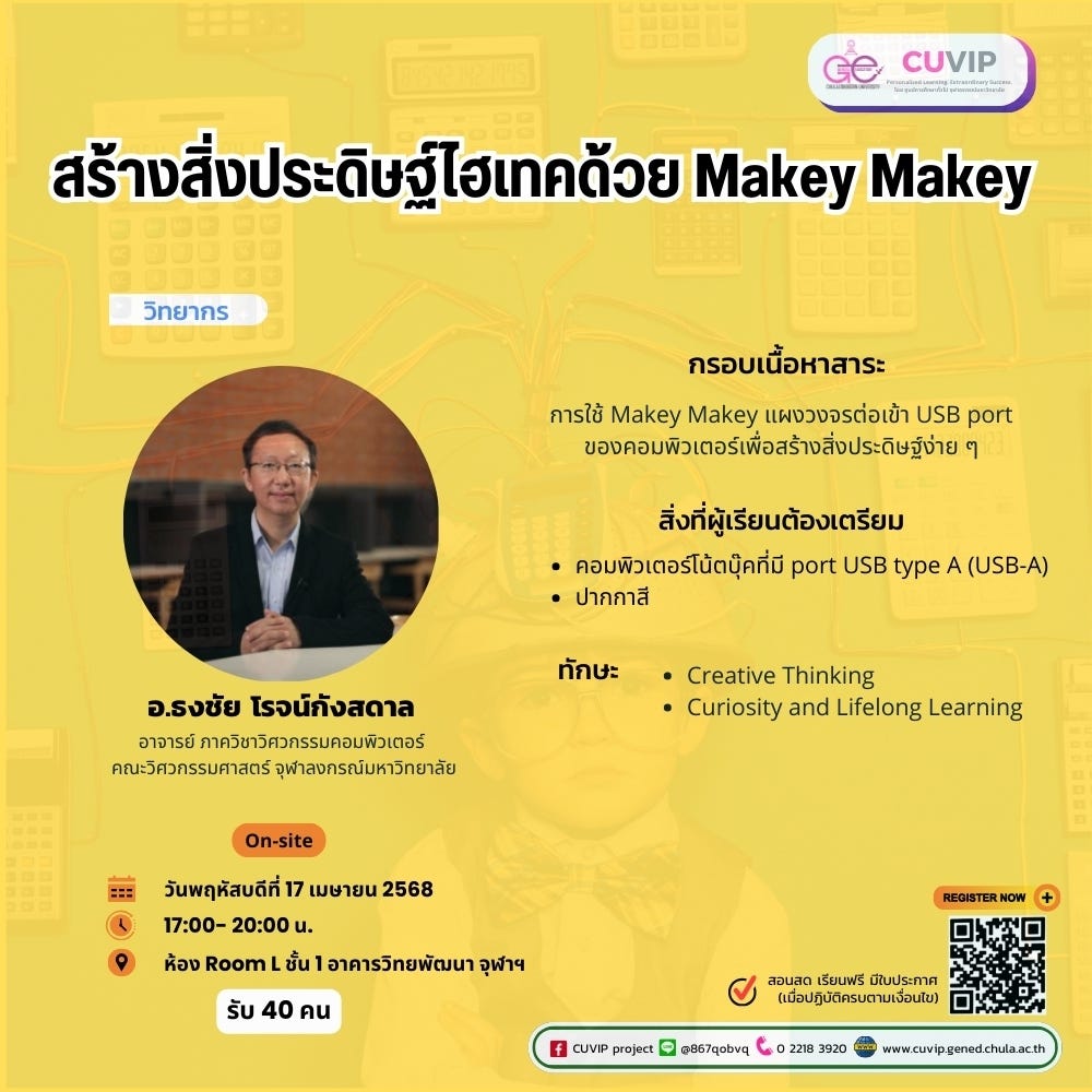 บทสรุปเนื้อหา สร้างสิ่งประดิษฐ์ไฮเทคด้วย Makey Makey