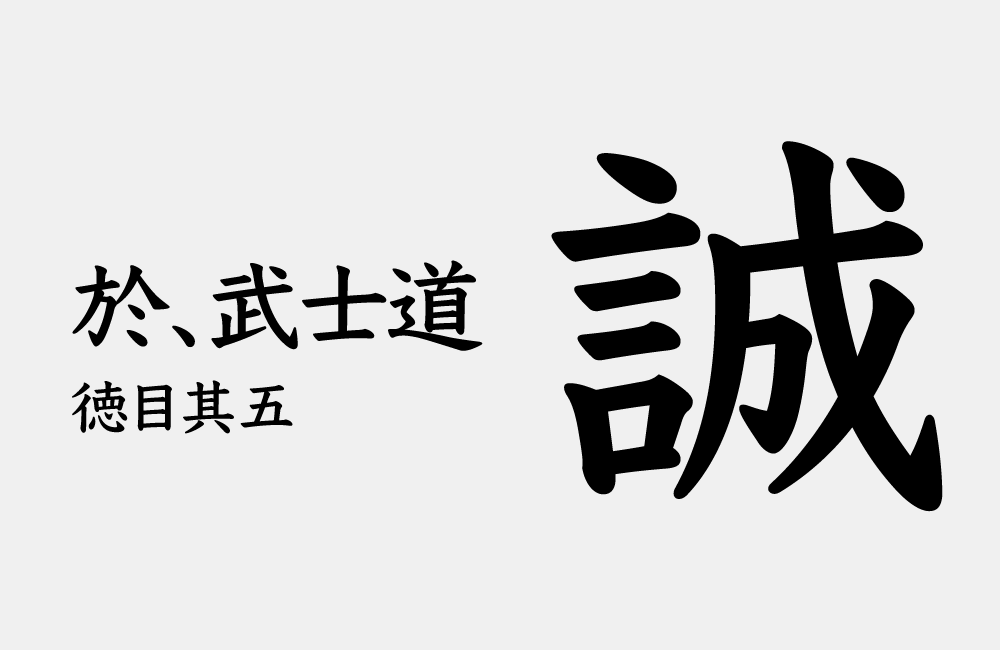 Makoto and Shin: The Samurai Who Kept His Word Even When No One Was Watching