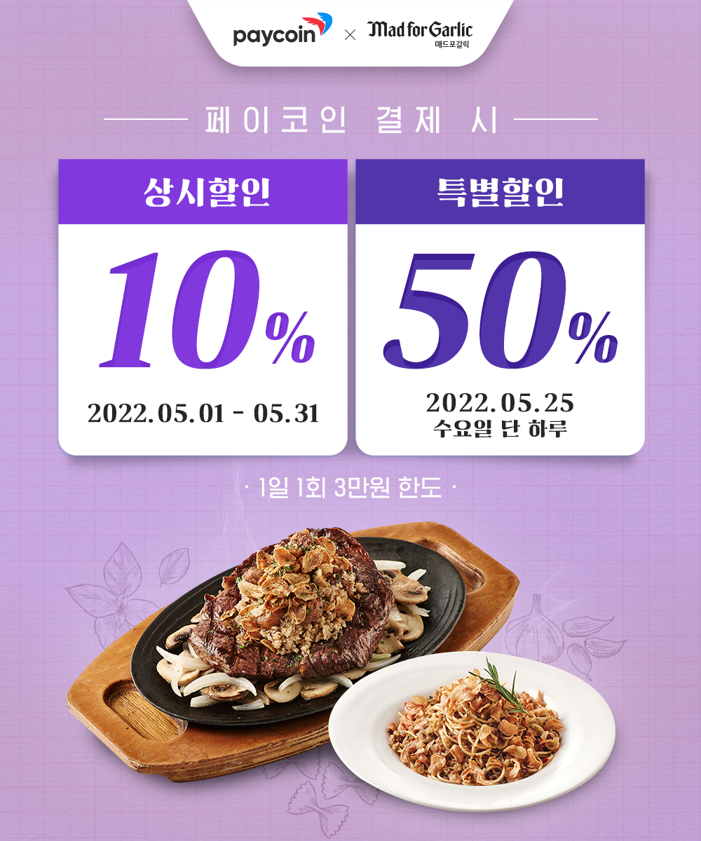 [매드포갈릭] 전 메뉴 50% 할인