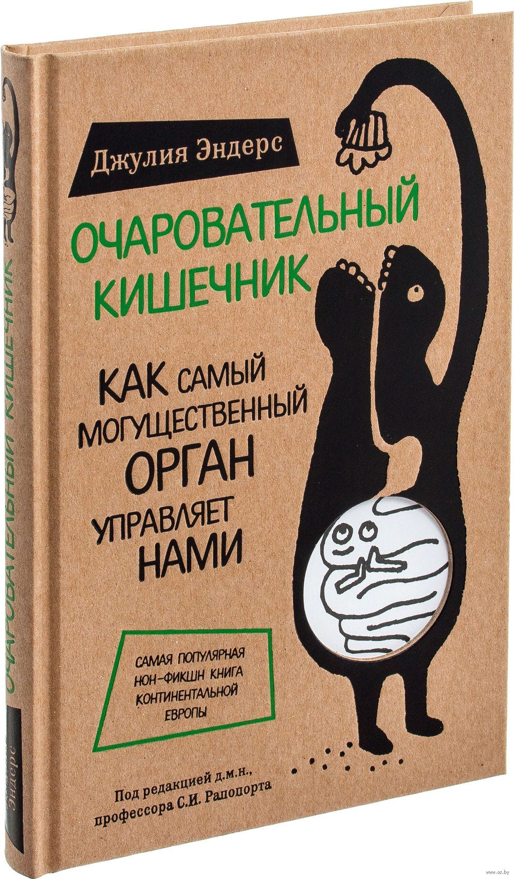 Джулия Эндерс: Очаровательный Кишечник | by Алексей Литвинов | Medium