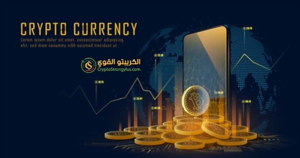 ما هي العملات الكريبتو؟ Cryptocurrency | by الكريبتو القوي | Medium