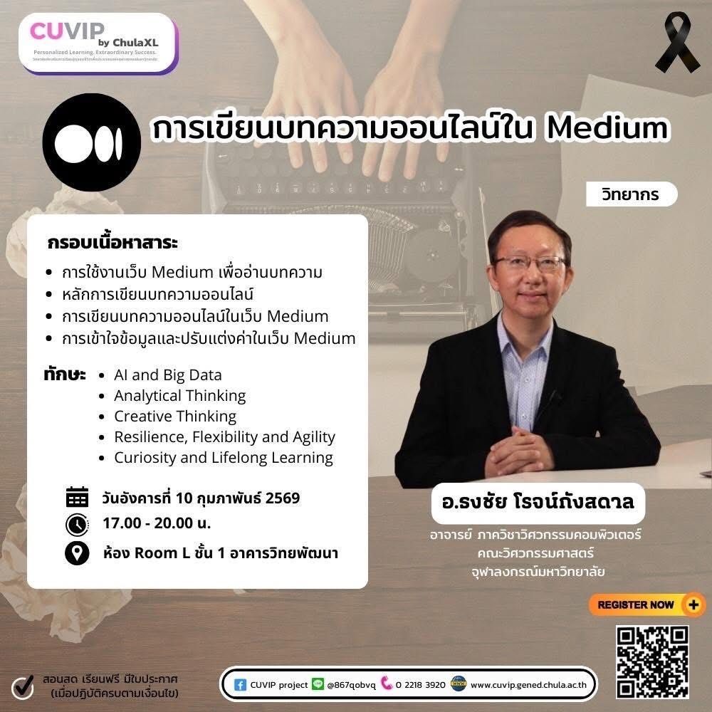 บทสรุปเนื้อหา การเขียนบทความออนไลน์ใน Medium 2026