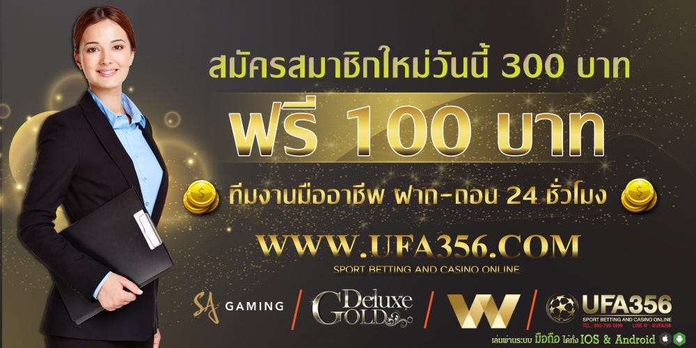 UFA356.NET เว็บแทงบอลดีที่สุด