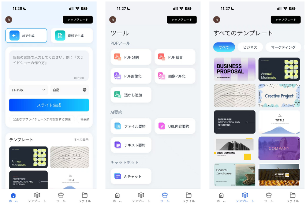 プレゼン作成からPDF編集、AI要約まで。ビジネスが爆速化するオールインワンAIツール「Smallppt」の実力