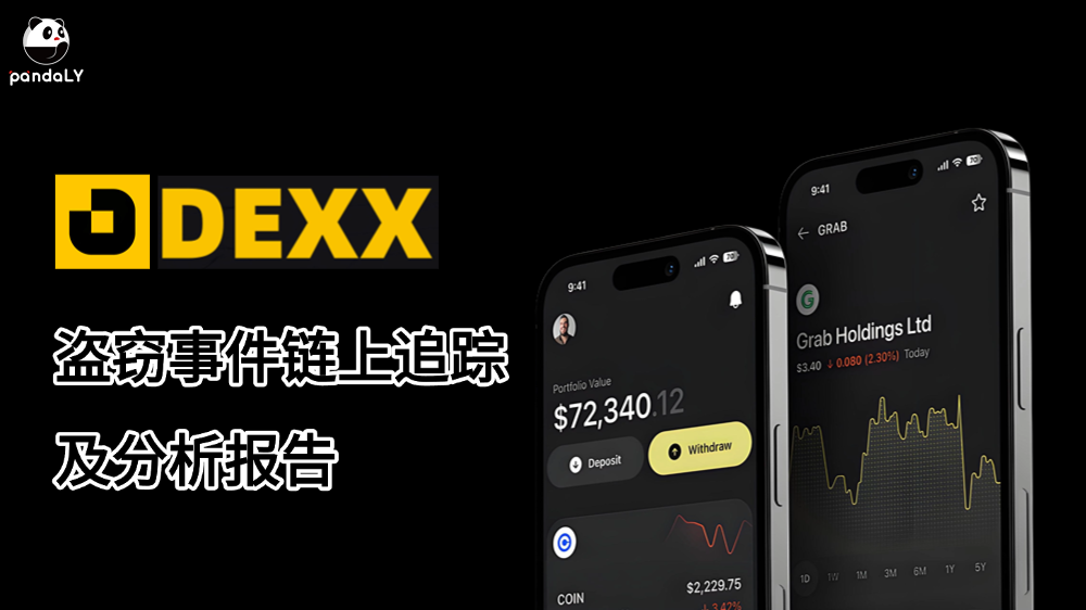 DEXX盗窃事件链上追踪及分析报告