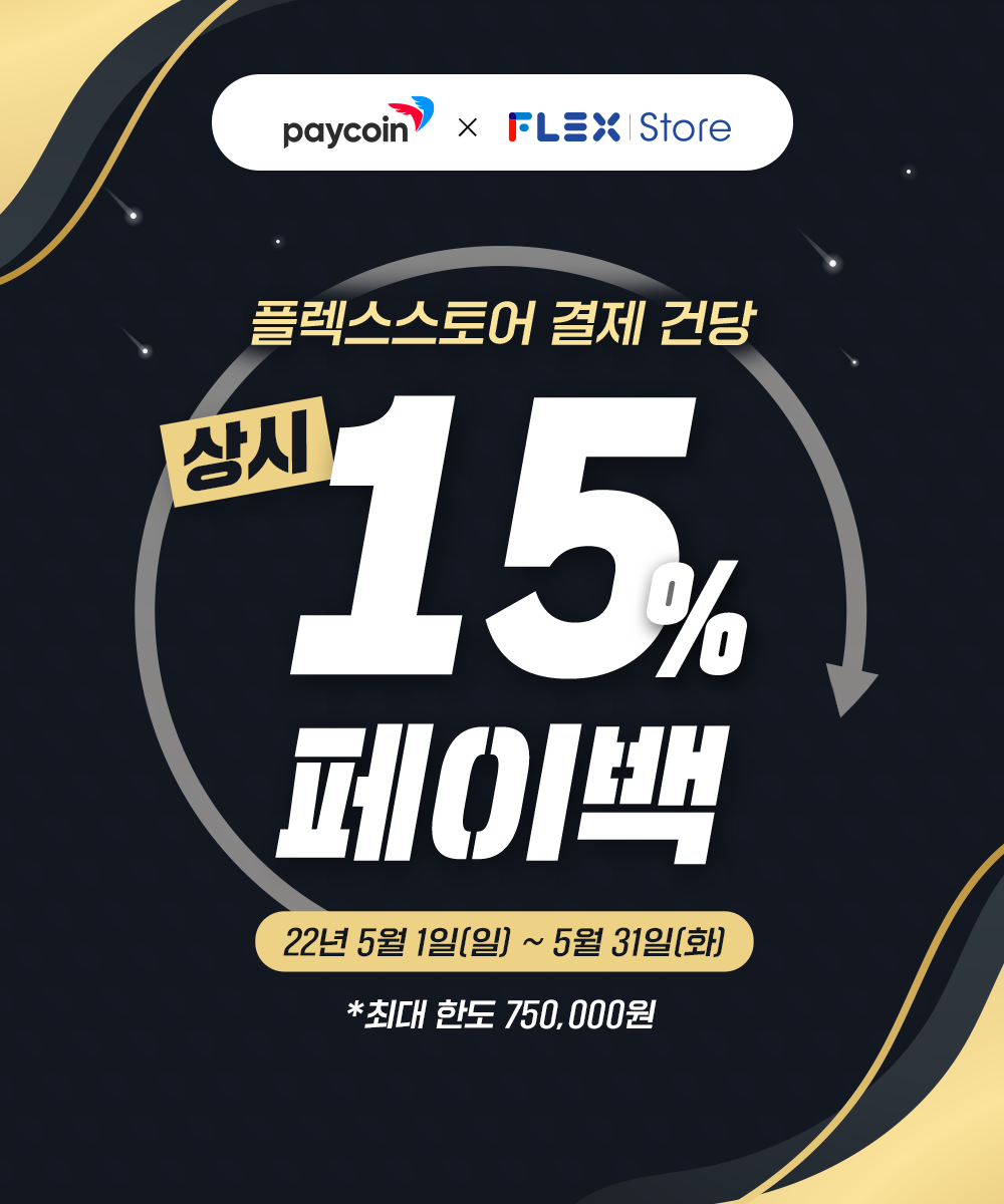 플렉스스토어] 15% 페이백! - Paycoin Blog - Medium