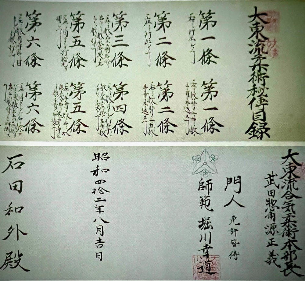Portion of a Hiden Mokuroku awarded to Ishida sensei by Horikawa sensei, dated August 1st, 1967 (Budo Hiden, June 2019)