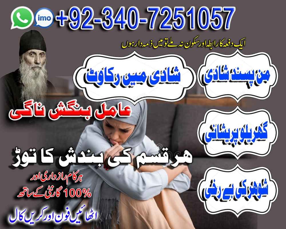 Amil Baba Free Online Istikhara Real Amil Baba 00923407251057 | By Amil ...