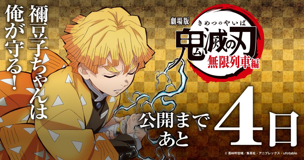 Demon Slayer : Le train de l’infini Streaming VF 2020 | by ba ba | Medium